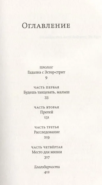Книга Бессмертники (Хлоя Бенджамин) — 2