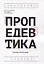 Пропедевтика: Основы композиции. Учебник — 2819515 — 1