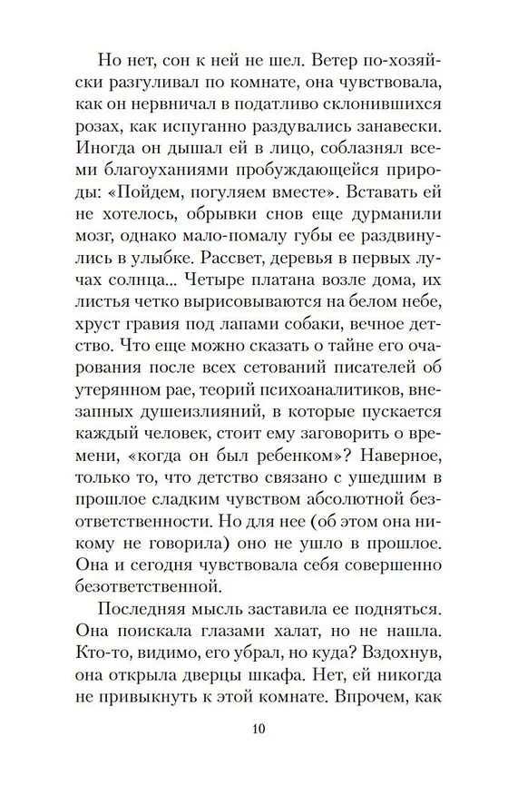 Книга Сигнал капитуляции (Франсуаза Саган) — 10