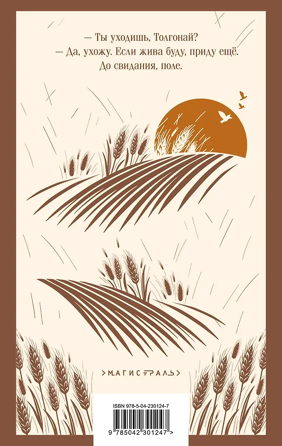 Книга Материнское поле (Чингиз Айтматов) — 2