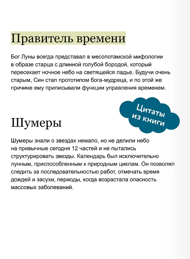 Книга Астрологические мифы. От Вифлеемской звезды и небесной коровы до вавилонского гороскопа и мистерий Митры. Покетбук (Ольга Чумичева) — 8