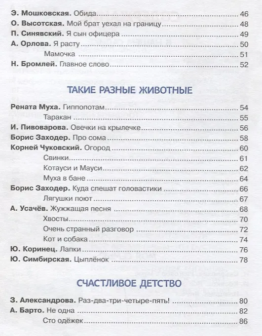 Книга Мой любимый детский сад. Стихи (Андрей Усачев, Агния Барто) — 5