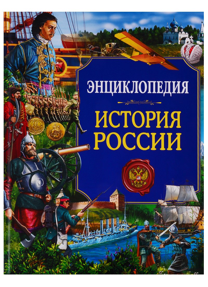

История России