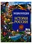 История России — 2723010 — 1
