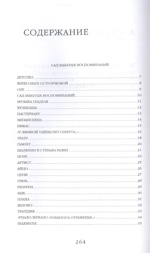 Книга Хулиган (Валентин Гафт) — 2