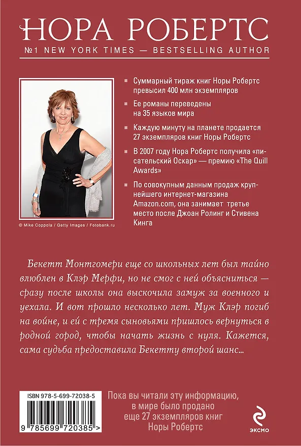 Книга Отныне и навсегда (Нора Робертс) — 2