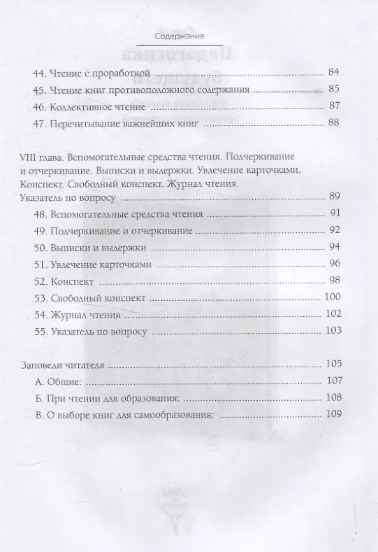 Книга Как читать книги (Сергей Поварнин) — 7