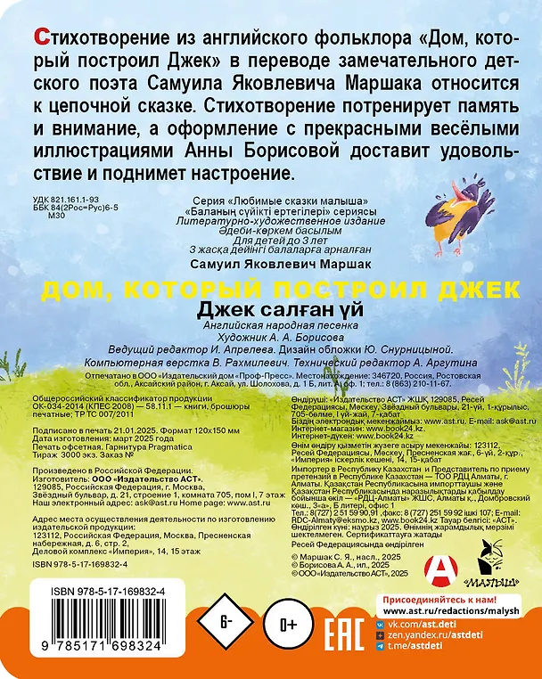 Книга Дом, который построил Джек (Самуил Маршак) — 2