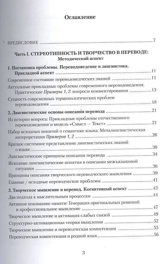 Книга Прикладные проблемы переводоведения Лингв. аспект Уч. пос. (м) Рябцева () — 2