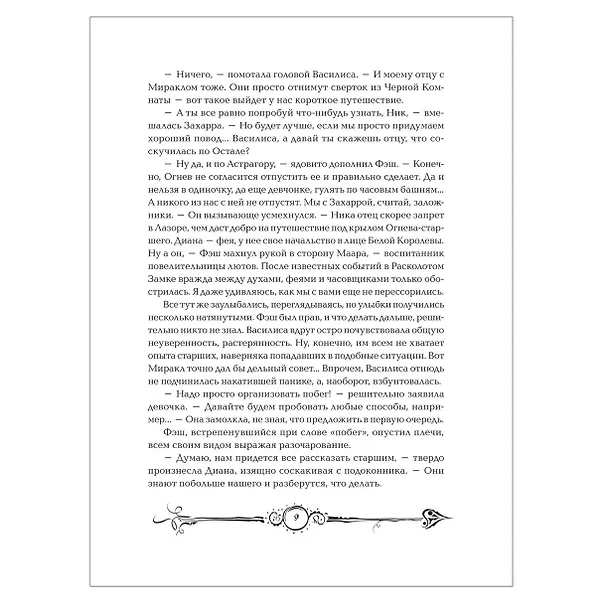Книга Часограмма: роман (Наталья Щерба) — 6