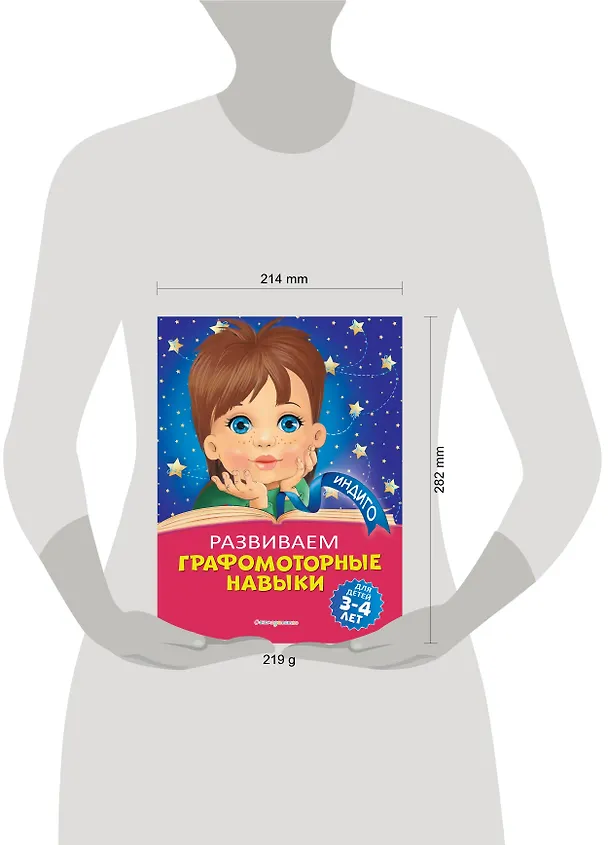 Книга Развиваем графомоторные навыки: для детей 3-4 лет (Алла Пономарева) — 5