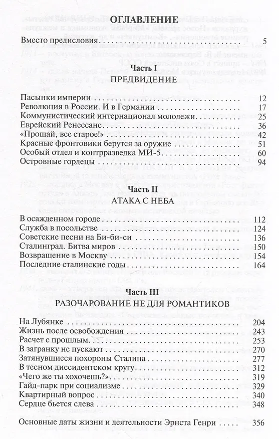 Книга Эрнст Генри (Леонид Млечин) — 3