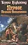 Первое правило волшебника. В 2-х томах (комплект из 2-х книг) — 31440 — 3