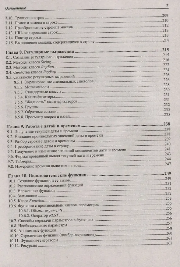 Книга JavaScript и Node.js для веб-разработчиков (Николай Прохоренок) — 6