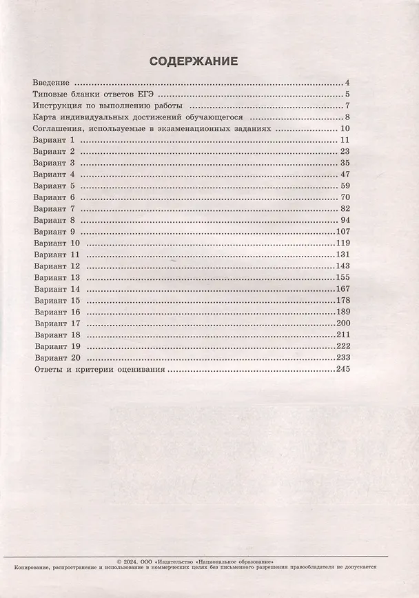 Книга ЕГЭ-2024. Информатика. Типовые экзаменационные варианты. 20 вариантов (Сергей Крылов, Татьяна Чуркина) — 2