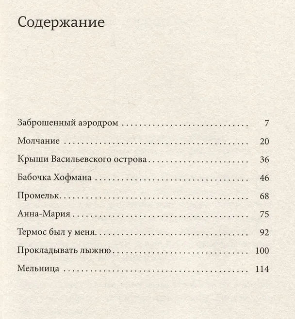 Книга Ветер вернется. Рассказы 2019-2023 (Нина Дашевская) — 7