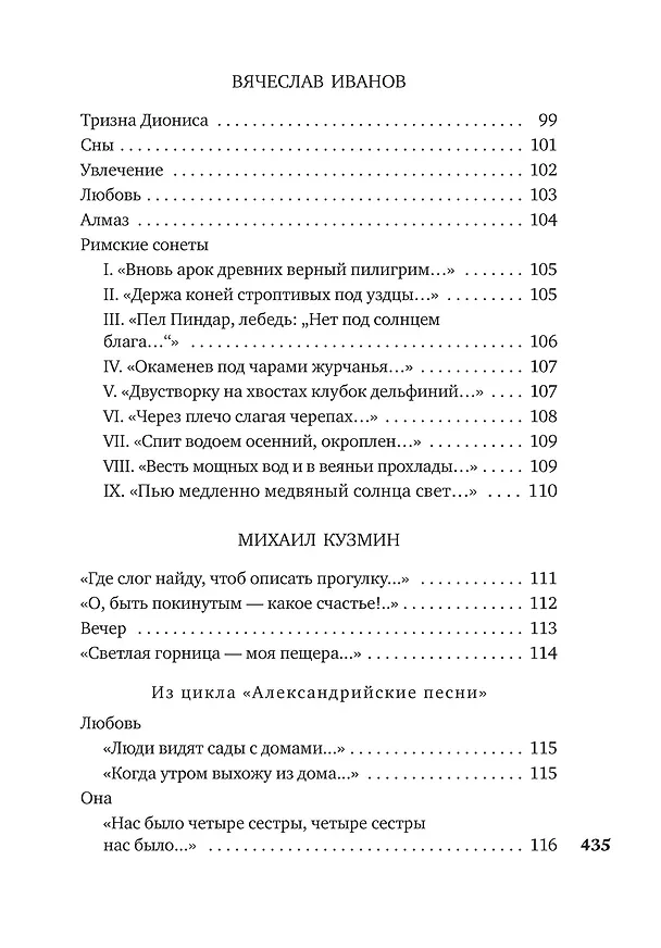 Книга Поэты Серебряного века (Иннокентий Анненский, Константин Бальмонт, Зинаида Гиппиус, Максимилиан Волошин, Игорь Северянин, Велимир Хлебников, Федор Сологуб, Николай Гумилев, Владимир Маяковский, Анна Ахматова, Марина Цветаева, Александр Блок, Борис Пастернак, Осип Мандельштам, Сергей Есенин, Владислав Ходасевич, Владимир Соловьев, Андрей Белый, Валерий Брюсов, Вячеслав Иванов, Дмитрий Мережковский, М Кузьмин) — 8