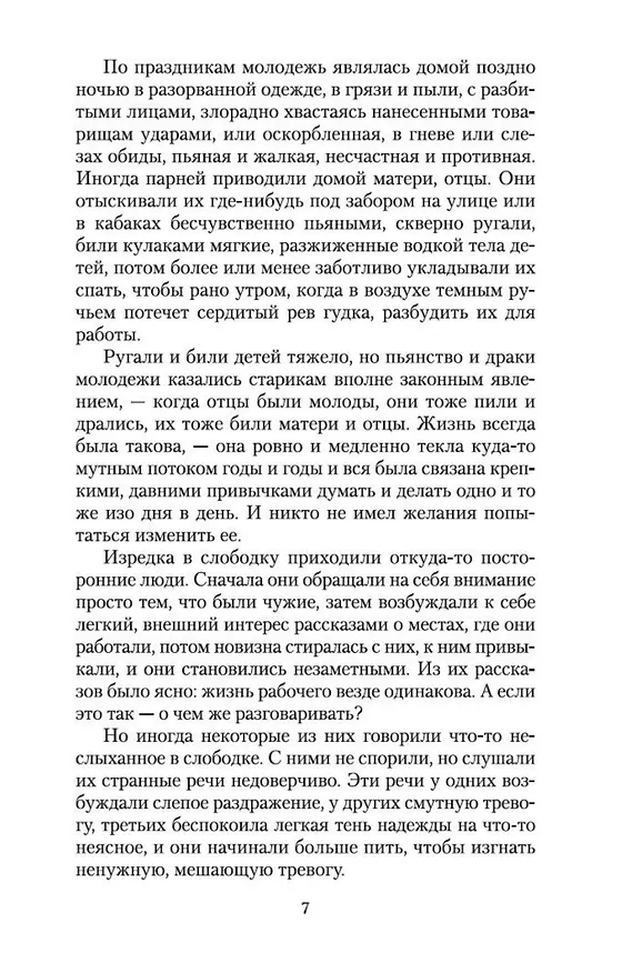 Книга Мать (Максим Горький) — 8