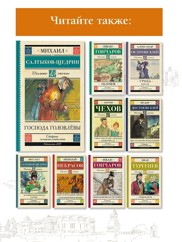 Книга Господа Головлёвы (Михаил Салтыков-Щедрин) — 7