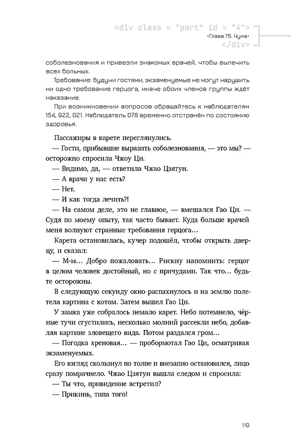 Книга Глобальный экзамен. Том 2 с эксклюзивными бонусами (Му Сули) — 17