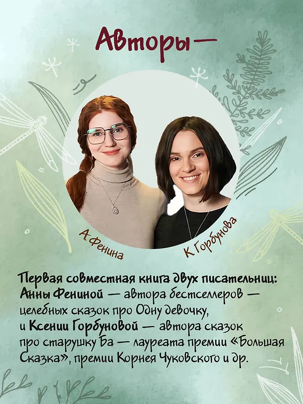 Книга Одна девочка и Ба. Сказки с чудинкой (Анна Фенина) — 7