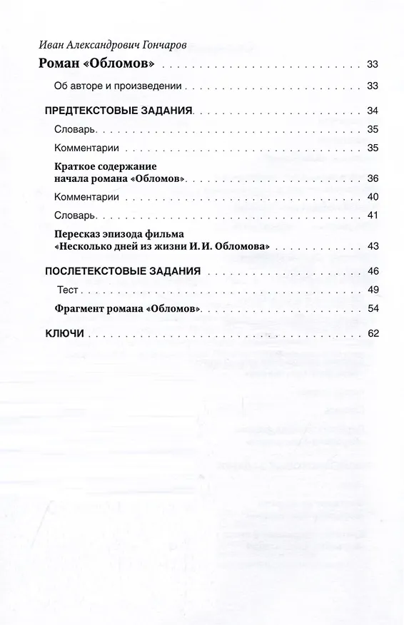 Книга Мост. От книги к фильму. В2-С1 (Галина Юдина) — 4