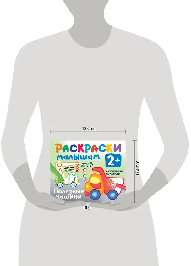 Книга Полезные машины. Раскраски малышам (Екатерина Гайдель) — 4