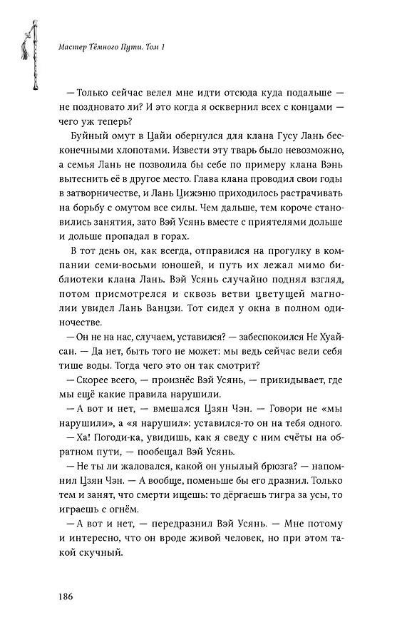 Книга Мастер темного пути. Том 1 (Мосян Тунсю) — 10