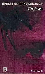 Фобия