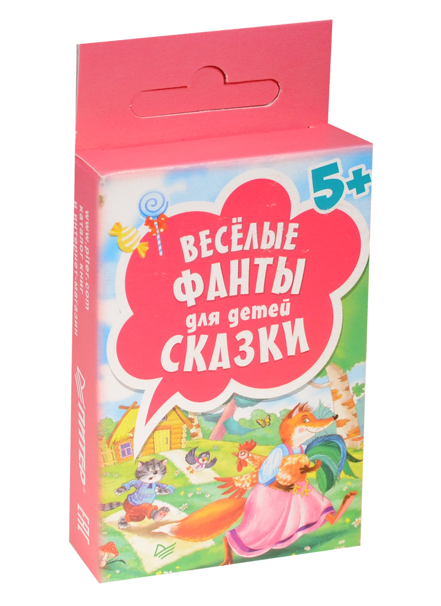 

Веселые фанты для детей.Сказкм(45 карточек) 5+
