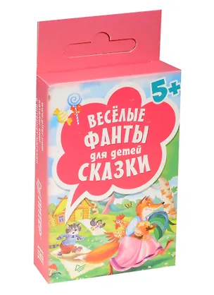 Книга Веселые фанты для детей.Сказкм(45 карточек) 5+ ()