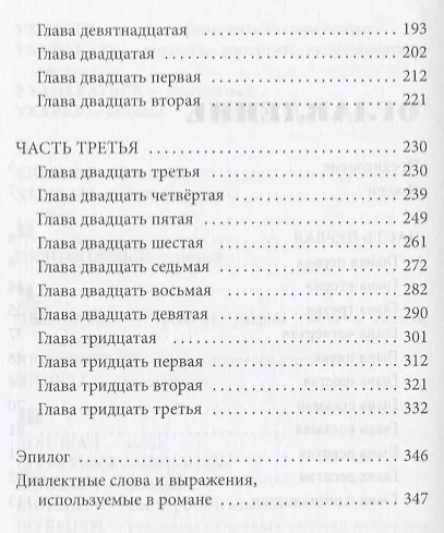 Книга Росстани (А. Брагин) — 3