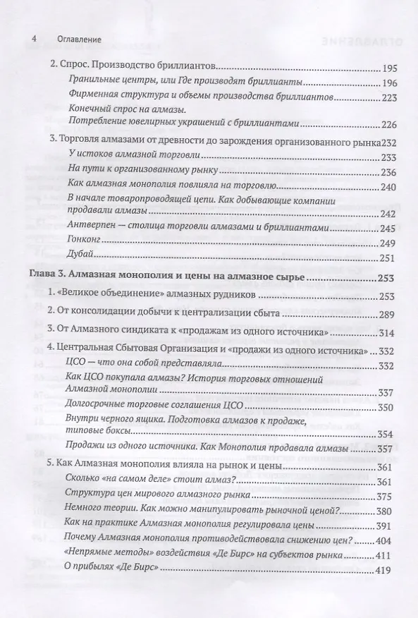 Книга Мировой алмазный рынок. От зарождения до современного состояния () — 3