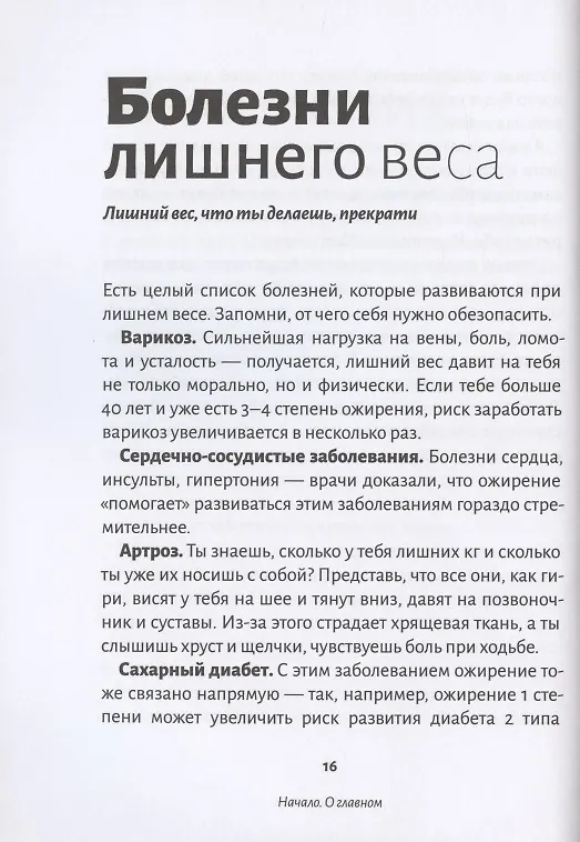 Книга Твой последний диетолог. Как похудеть и остаться в живых (Андрей Невский) — 6