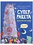 Суперракета. Экологическая сказка — 2908310 — 1