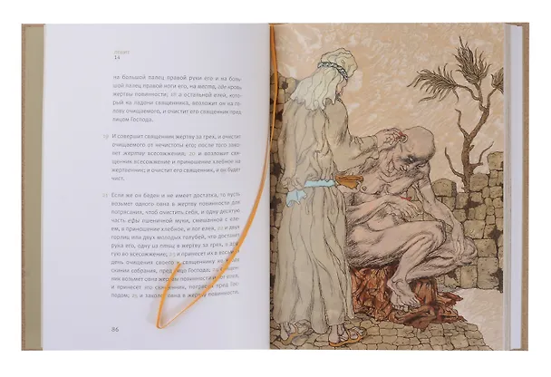 Книга Ветхий Завет Третья книга Моисея Левит (Михаил Верхоланцев) — 6
