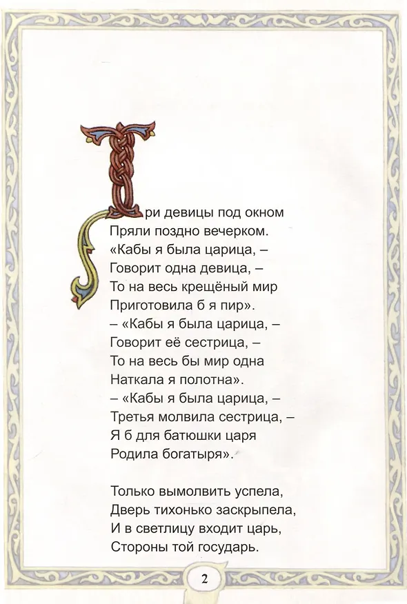 Книга Сказка о царе Салтане (Александр Пушкин) — 5