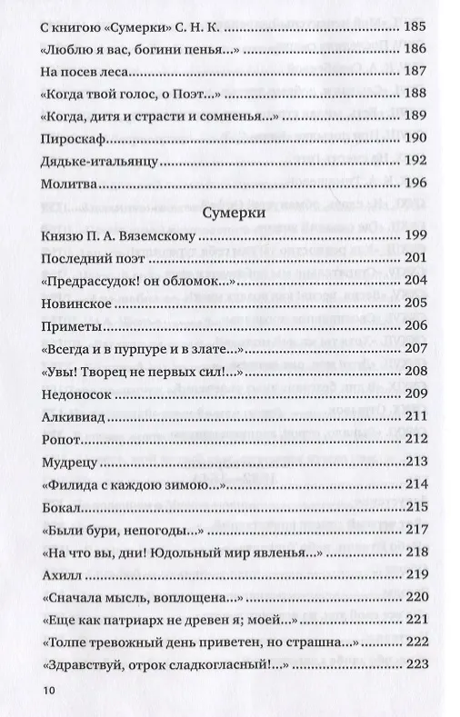 Книга Перстень. Избранное (Евгений Баратынский) — 7