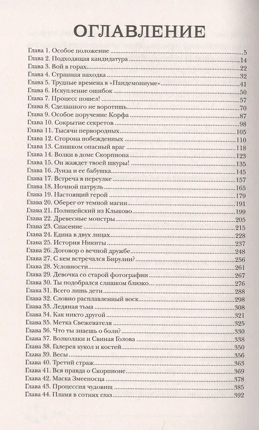 Книга Галерея кукол и костей (Евгений Гаглоев) — 2