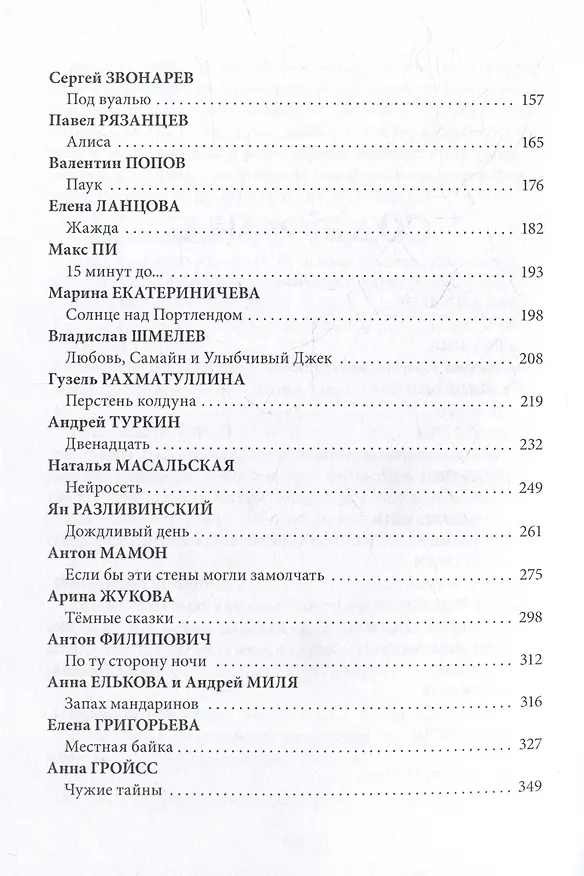 Книга Я иду искать: антология русского хоррора из серии «Происхождение мрака» () — 3