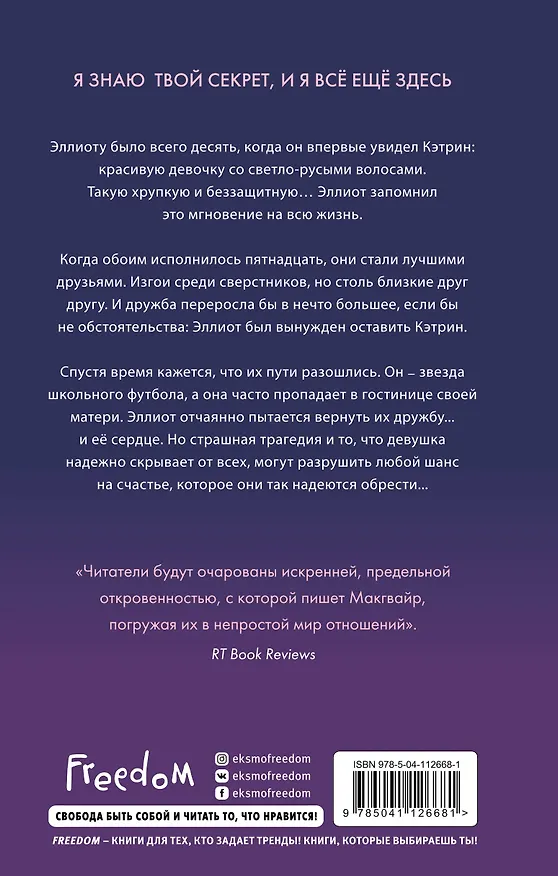 Книга Весь этот свет (Джейми Макгвайр) — 2