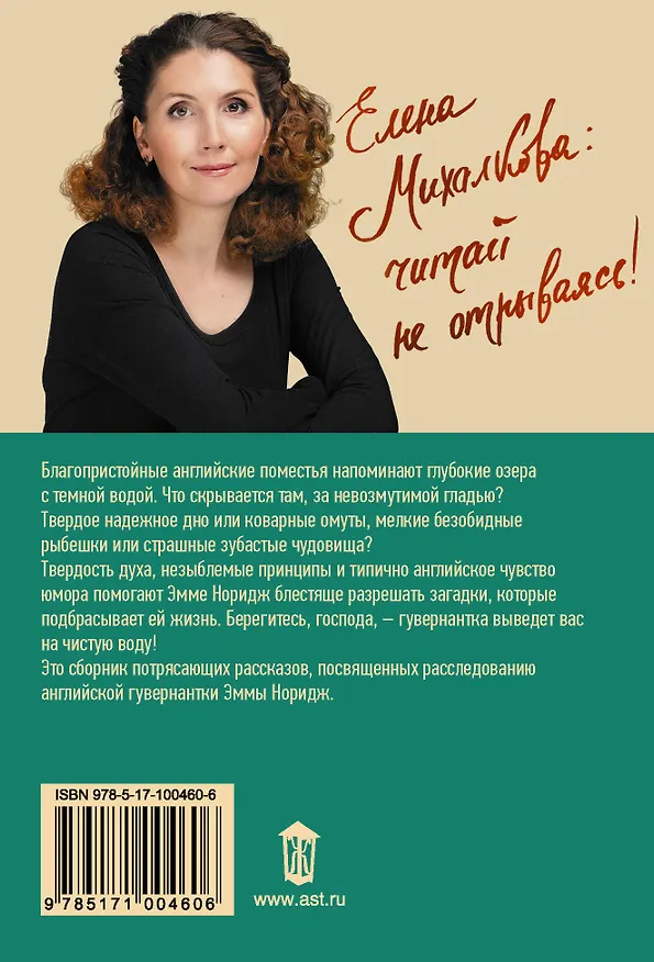 Книга Кто убийца, миссис Норидж? (Елена Михалкова) — 2