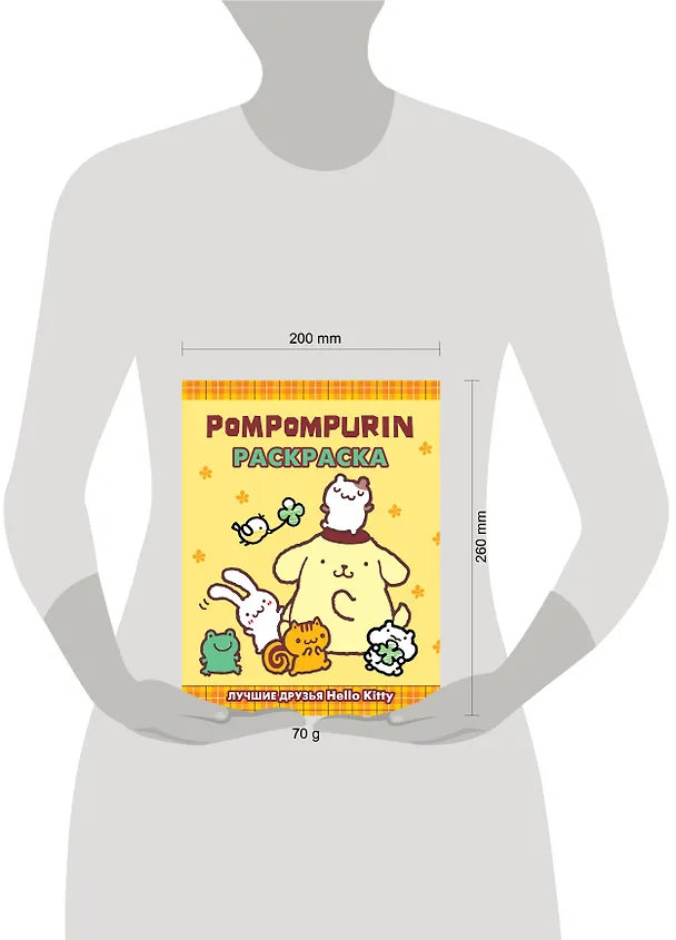 Книга Pompompurin. Раскраска () — 8