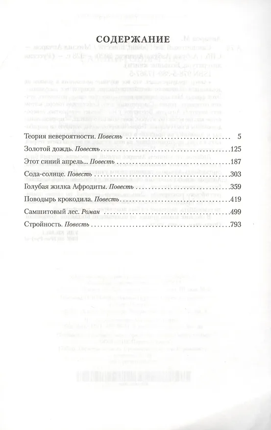Книга Самшитовый лес (Михаил Анчаров) — 3