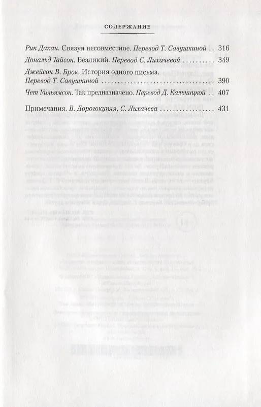 Книга Черные крылья Ктулху. Кн.2 (Кэтлин Кирнан, Джон Ширли, Дональд Тайсон, Брайан Эвенсон, Том Флетчер, Джон Лэнган, Говард Филлипс Лавкрафт, Джейсон В. Брок, Ричард Гэвин, Рик Дакан, С. Т. Джоши, Ник Маматас, Стив Резник Тем, Николас Ройл, Мелани Тем, Джонатан Томас, Чет Уильямсон, Дон Уэбб, Даррелл Швейцер, Джейсон Экхарт) — 4
