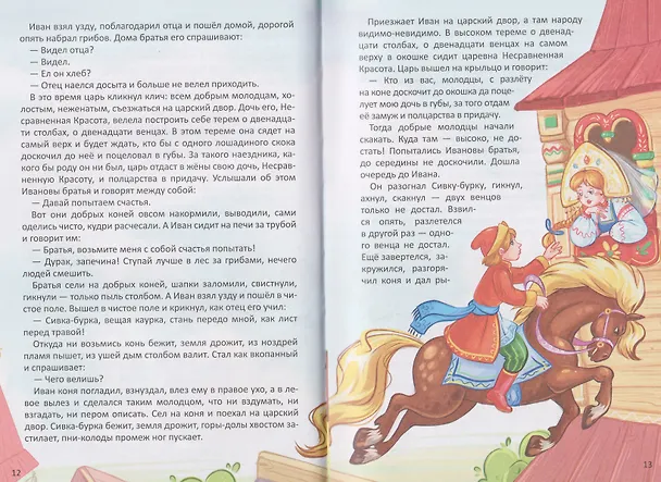 Книга Хрестоматия. 2 класс (Владимир Одоевский, Ганс Христиан Андерсен, Антон Чехов) — 4