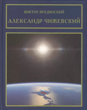 Александр Чижевский — 2575485 — 1