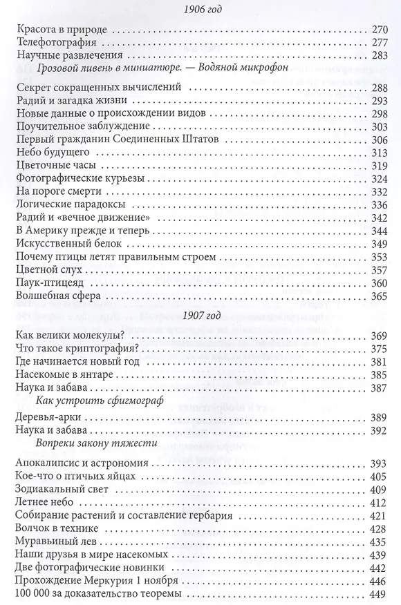 Книга Калейдоскоп занимательных наук. Статьи по астрономии, биологии, географии, математике, физики из жур (Яков Перельман) — 4