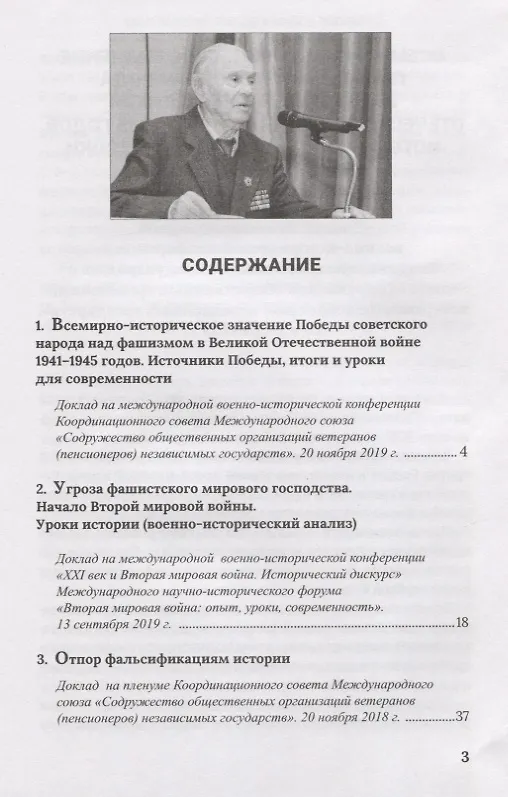 Книга Опыт Великой Победы в память поколений. К 75-летию Победы (Леннор Ольштынский) — 2