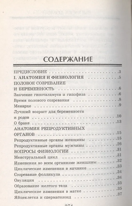 Книга Главная книга о беременности и родах. (5-е изд.) (Сергей Зайцев) — 2